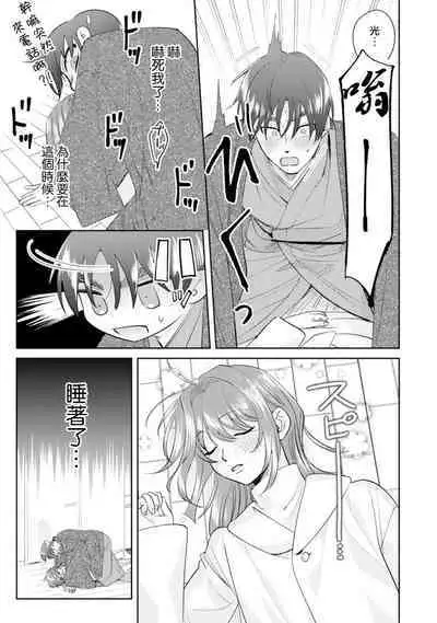 Asaba sensei no ichizuna junai | 浅叶老师专一的纯爱 1-5