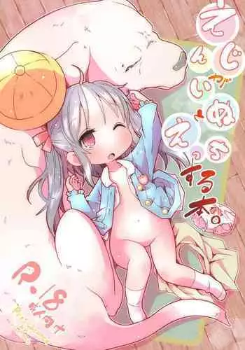 [Nijigen Koubou (Rioemon)] Enji ga Inu to Ecchi Suru Hon [Chinese] [世星羽华汉化组] [Digital]