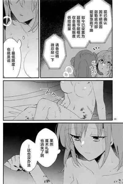 (C101) [にらたま(せきはら)] 媚薬飲まないと出られない部屋MG (Fate/Grand Order) [Chinese] [黎欧出资汉化]