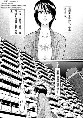 [Hatch] Demodori Mama | 復婚媽媽 Ch. 1 (Oasis) [Chinese] [泰迪腎個人漢化]