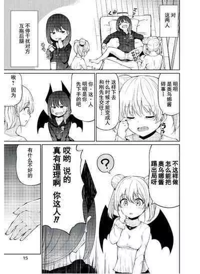 恋するサキュバスのイケない事情