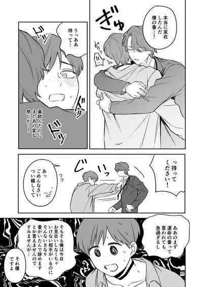 Omiai Aite ga "Unmei" deshita.