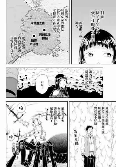 女王陛下的異世界戦略 第2卷 [Chinese] [沒有漢化]