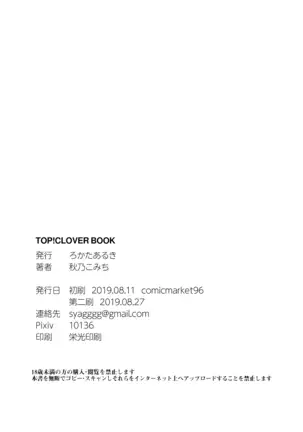 TOP！CLOVER BOOK