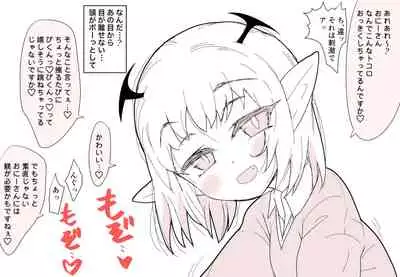 もっとこあくまえっち