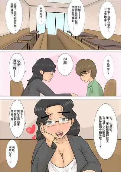 Busaiku dakedo Karada wa Eroi Jukujo ni Netorareta Kareshi. | 男朋友被長相不起眼身材卻非常澀情的熟女搶走了