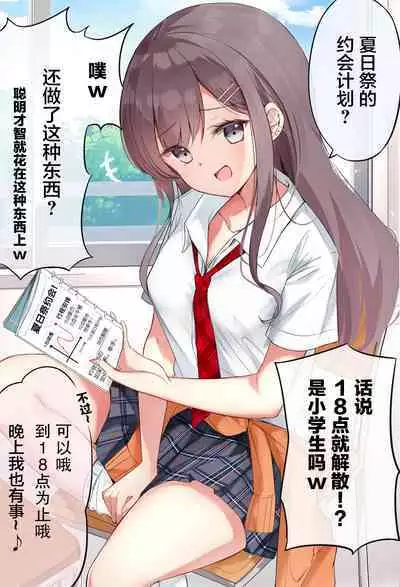 GiGap Shoujo | 反差少女