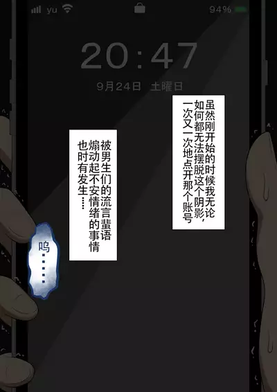 [ネトラレの民] 『もしも…』～陽菜子？の裏垢～（鸡儿勃特汉化）