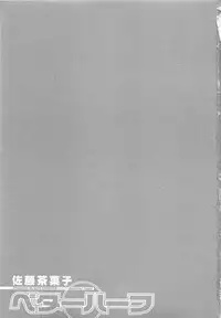 [Satou Chagashi] Better Half