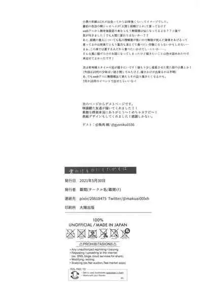 Ai no Kemono ni Shitagaeba