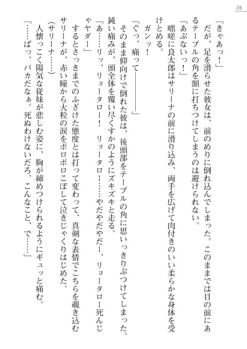 Sarina To Sari-Na Kokonattu Musume To Issyo