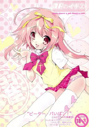 AR14 Odoru AR no Idi 2