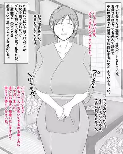 Boshi Nettorare Fuukei