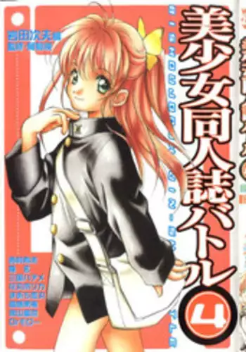 [Anthology] Bishoujo Doujinshi Battle 4