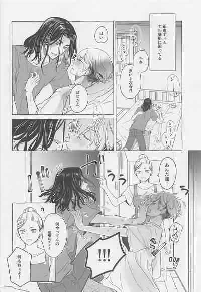 BAJI-san to Iku Natsu no Zekkei Mankitsu Tabi