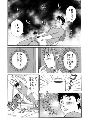 Otokonoko Wakaba-chan