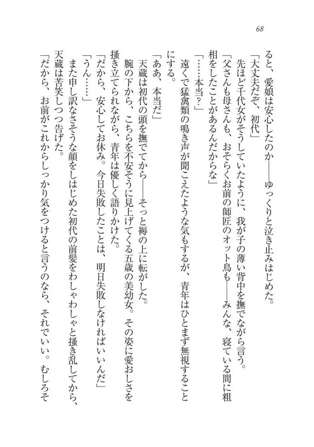 Sengoku Youko Kitan Mononoke Miko to Takeda no Shinobi