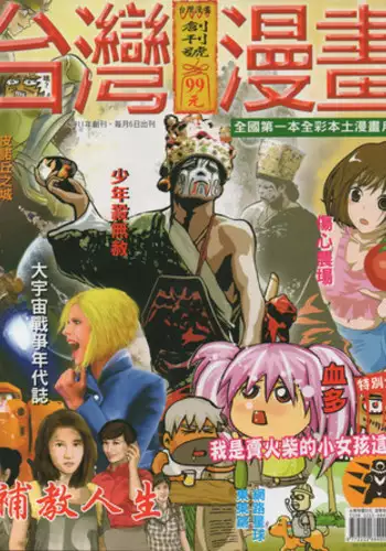 Taiwan Comic Monthly