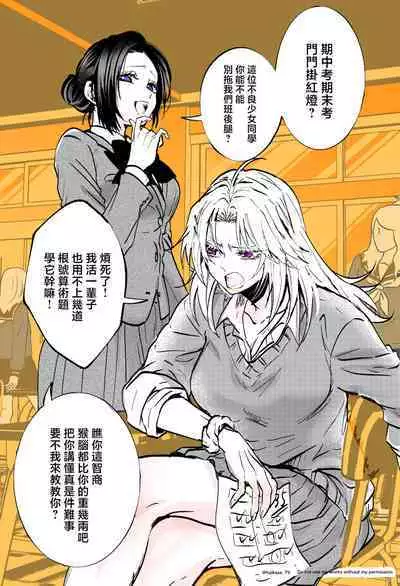 Bijinesu funakana yanki to iincho | 不良少女与委员长关系不好全是演戏