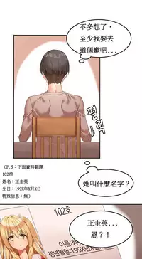 [Mx2J] Hahri's Lumpy Boardhouse Ch. 0~31【委員長個人漢化】（持續更新）