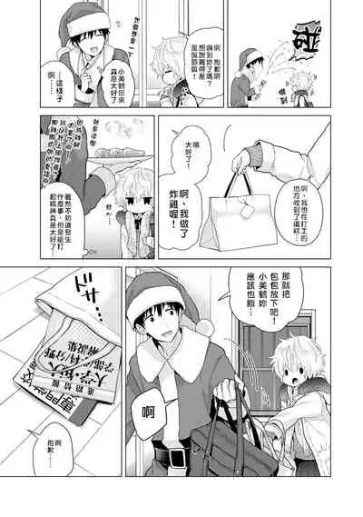 Noraneko Shoujo to no Kurashikata | 與野貓少女一起生活的方法 Ch. 22-31
