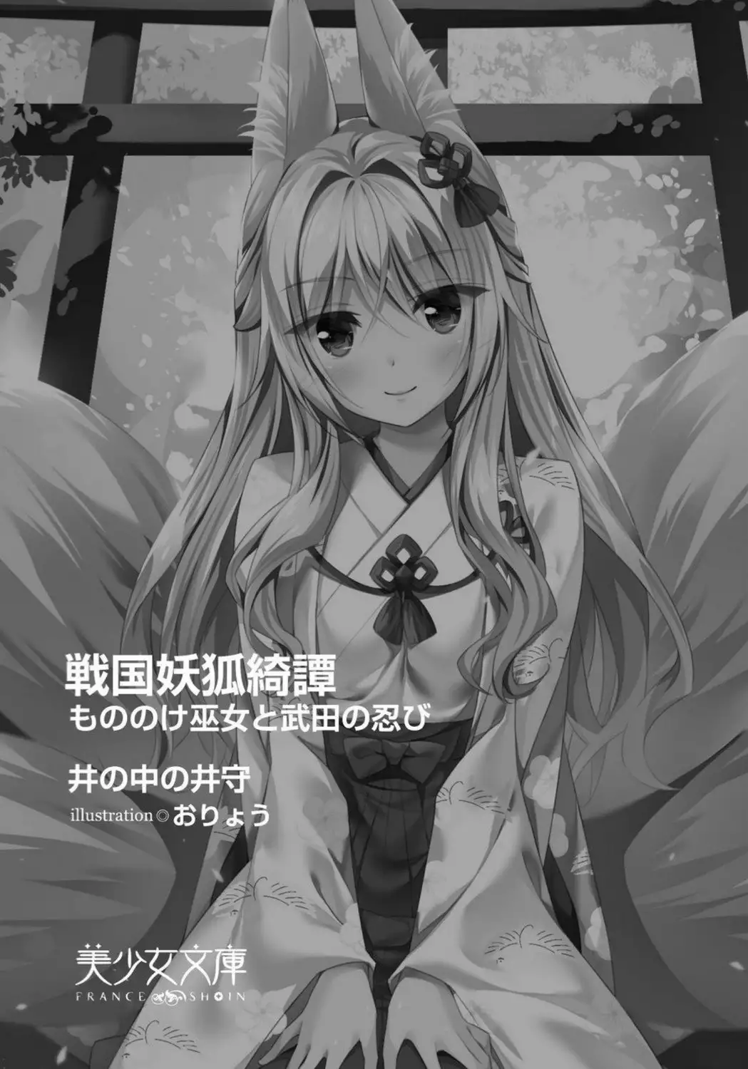 Sengoku Youko Kitan Mononoke Miko to Takeda no Shinobi