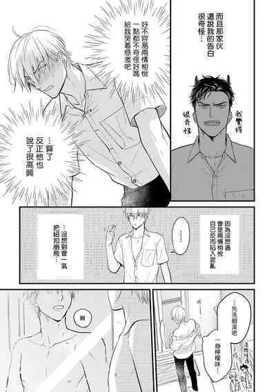 Tabetemo Oishiku Arimasen 2 | 尝起来一点都不好吃 2 Ch. 6-20