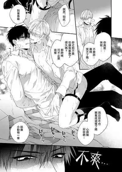 Torokete Otoshite Jigoku made | 沉溺欢愉地狱 1-3