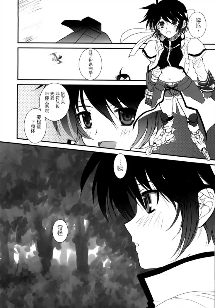 FATE FIRE WITH FIRE 3