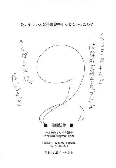 Saimin Youmu | Hypnotised Youmu