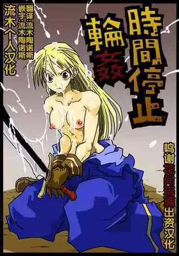 [Amahara Teikoku (Amahara)] Jikan Teishi Rinkan (Final Fantasy Tactics) [Chinese] [流木个人汉化]