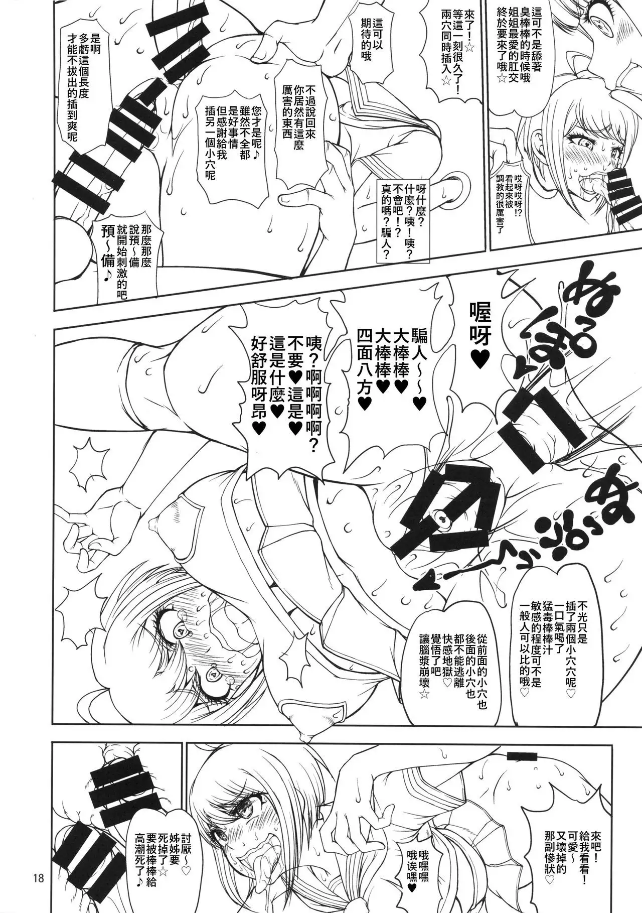 Zettai Zetsubou Zecchou Monorail