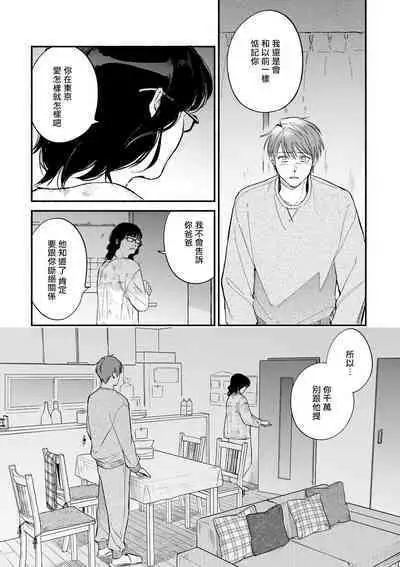Boku ga Otto ni Deau made | 直到我遇到我的丈夫 Ch. 1-12 完结