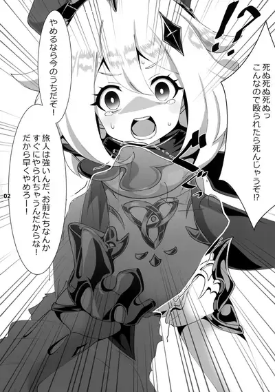 Nerawareta Paimon no Onaka