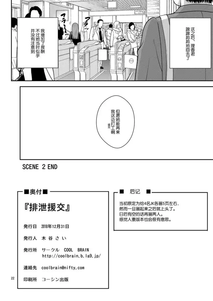 Haisetsu Enkou