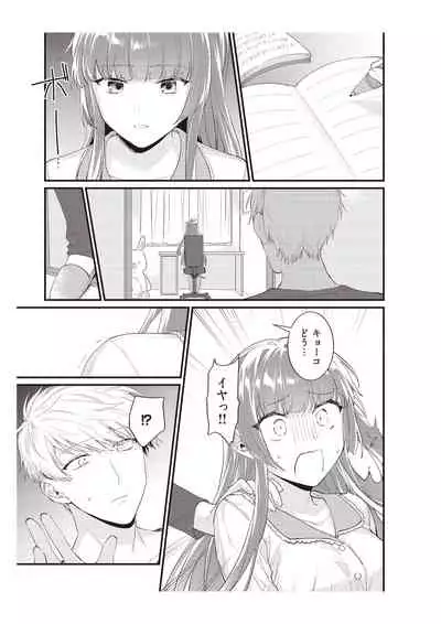 電車で、授業。先生と。【完全版】2