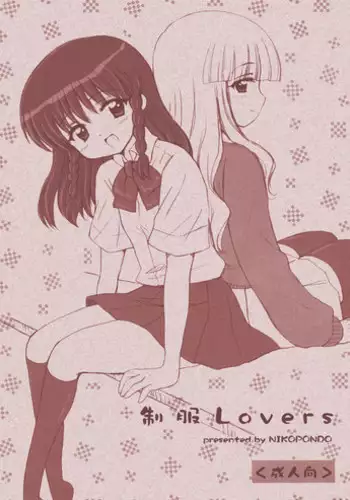 (C74) [NIKOPONDO (Aoyama Reo)] Seifuku Lovers [English] {Hayama_Kotono}