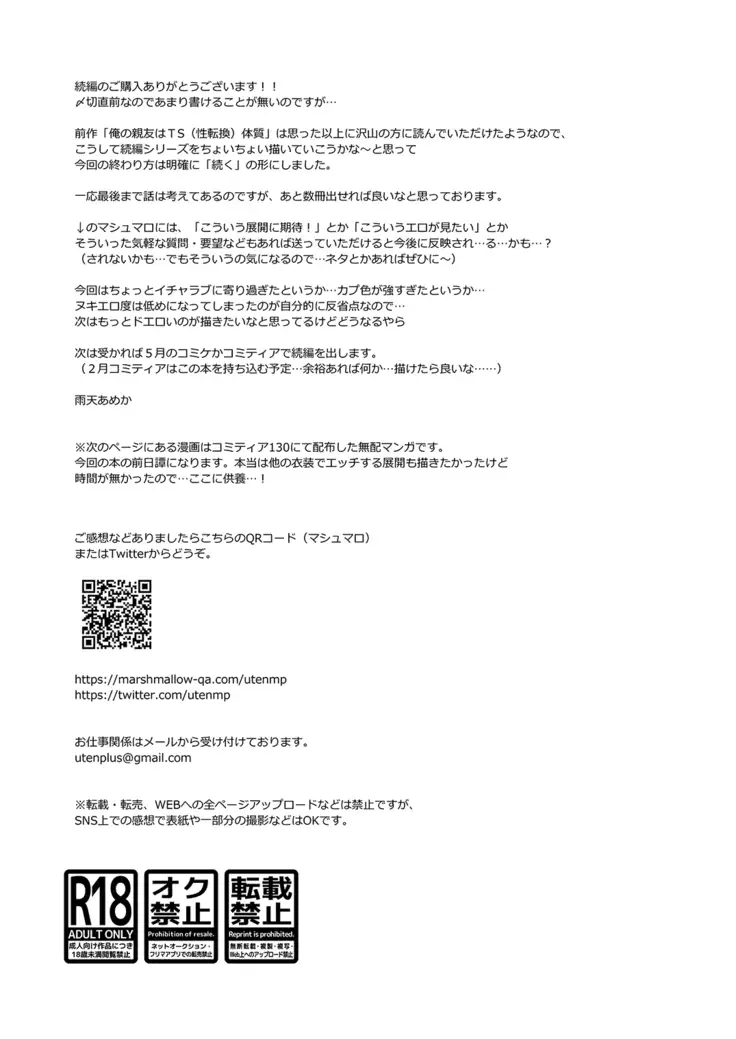 Ore no Shinyuu wa TS Taishitsu 2