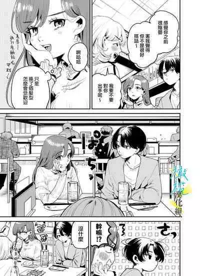 boku to Mito-zaka wa, kyōdake shin'yū janai｜我与水户坂，只今日不做亲友