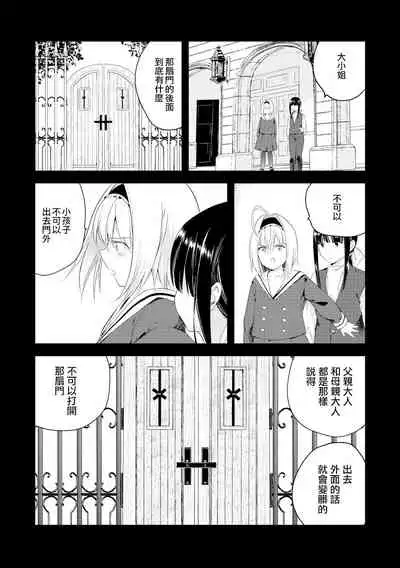 Sayonara Watashi no Maid-san | 再見了 我的女僕小姐