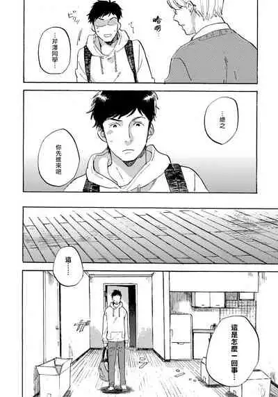 Fujunai Process | 不纯爱Process Ch. 1-6