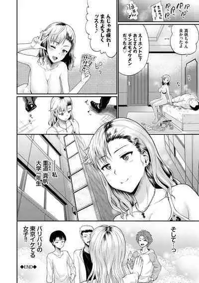 Kanojo ga Ochiru made...