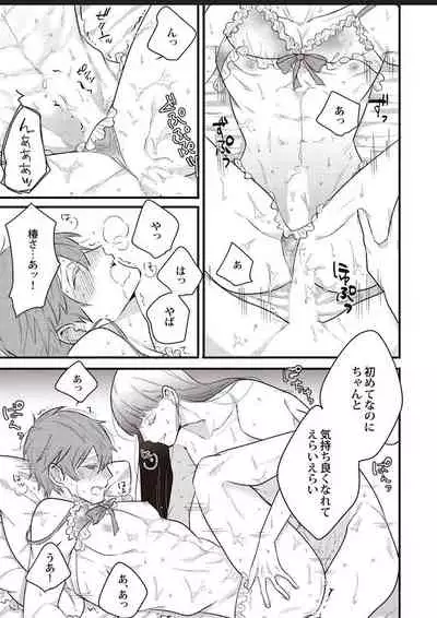 Lace to Frill to Otokonoko