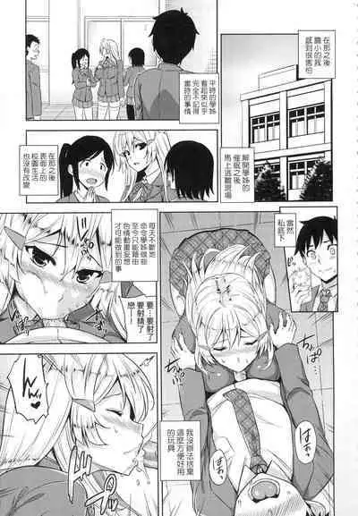 [Mikemono Yuu] Akuma de JK! [Chinese]