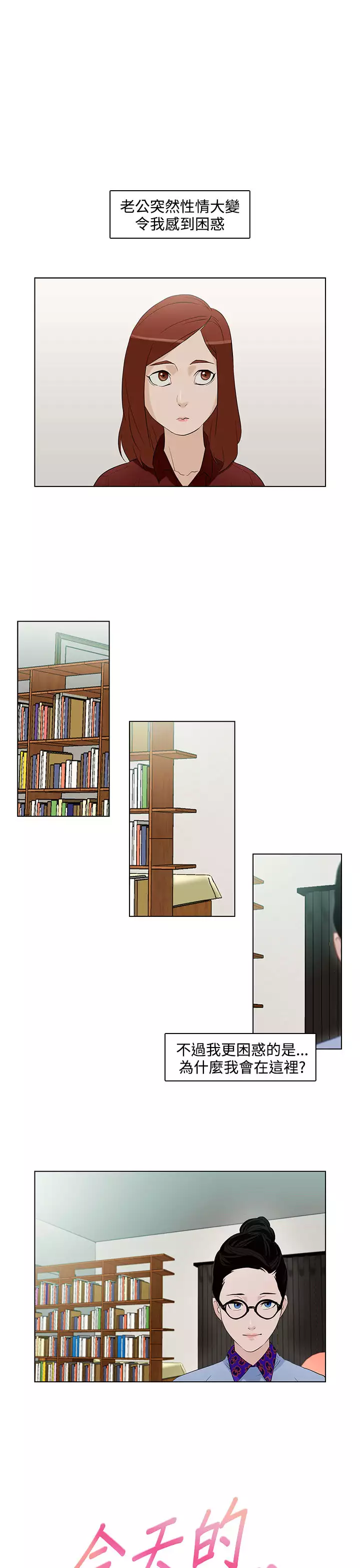 中文韩漫 今天的老公 Ch.01-14