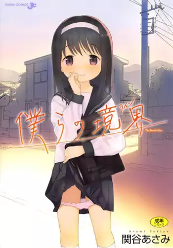 [Sekiya Asami] Bokura no Line | The Borderline [English] [Biribiri + Rin]