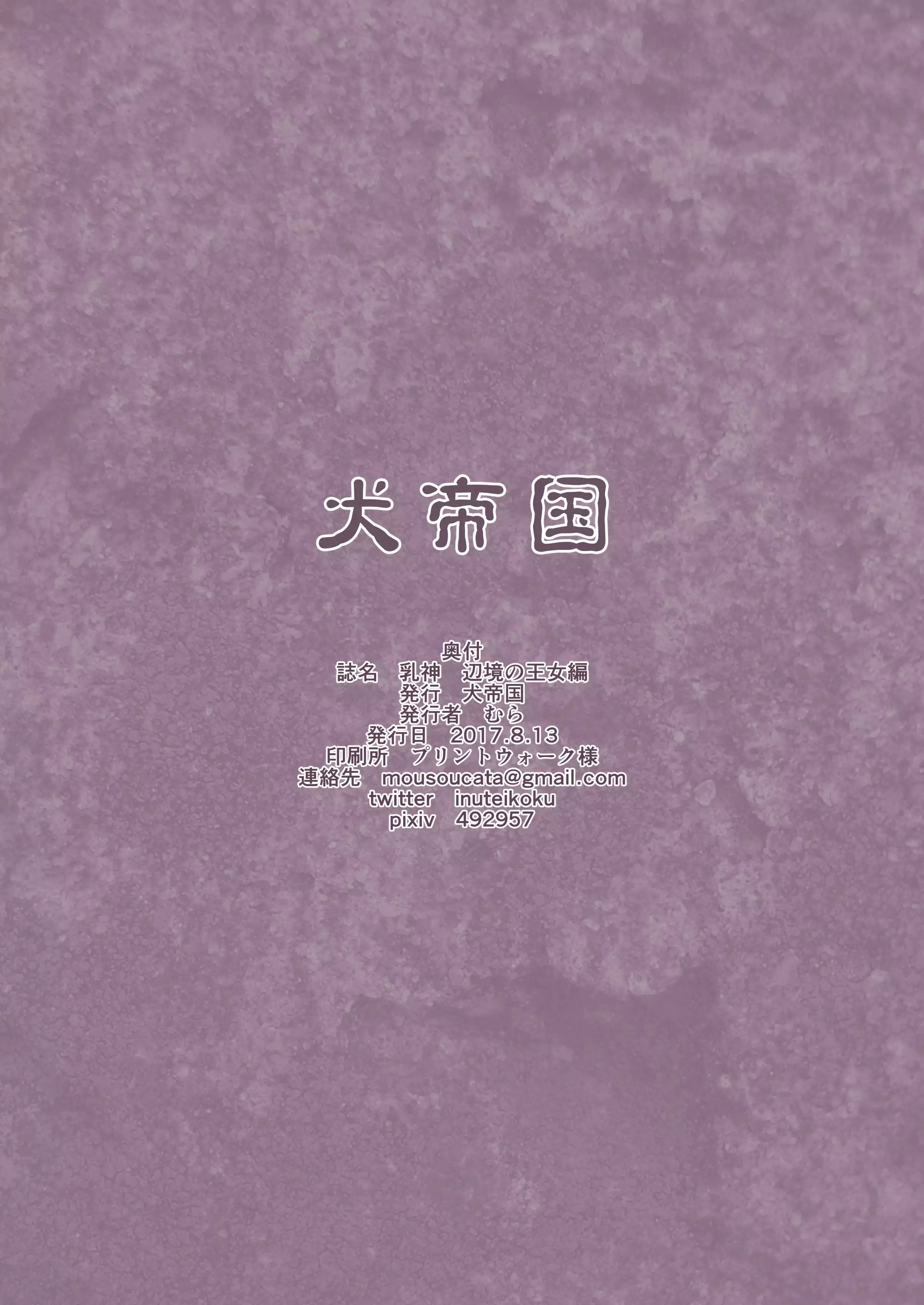 Chichigami Henkyou no Oujo Hen