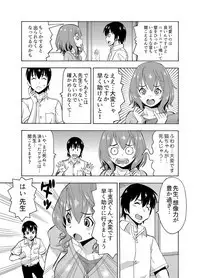 [薔薇色の日々] パラメータ・リモコン -あの娘のアソコを簡単操作！？-（4）