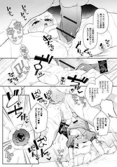 Otokonoko, Meshiagare!