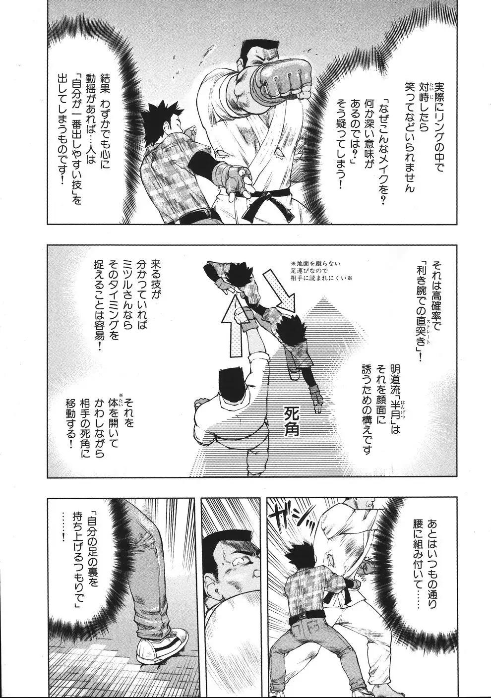 Tsumanuda Fight Town V01